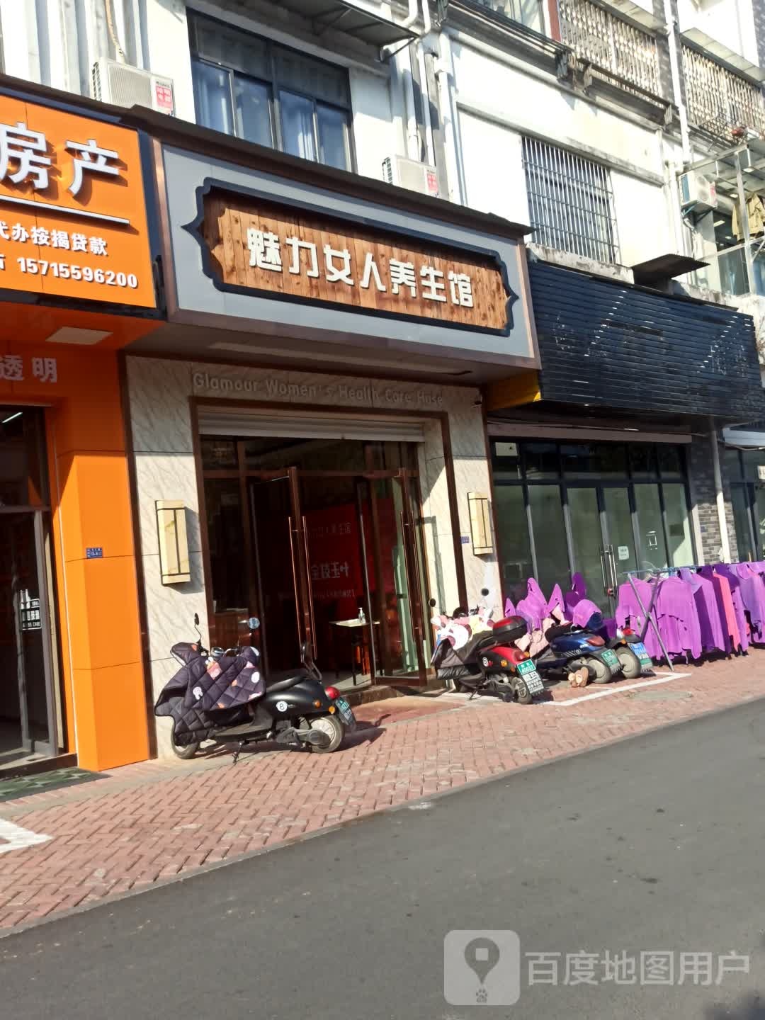 魅力女人养生馆