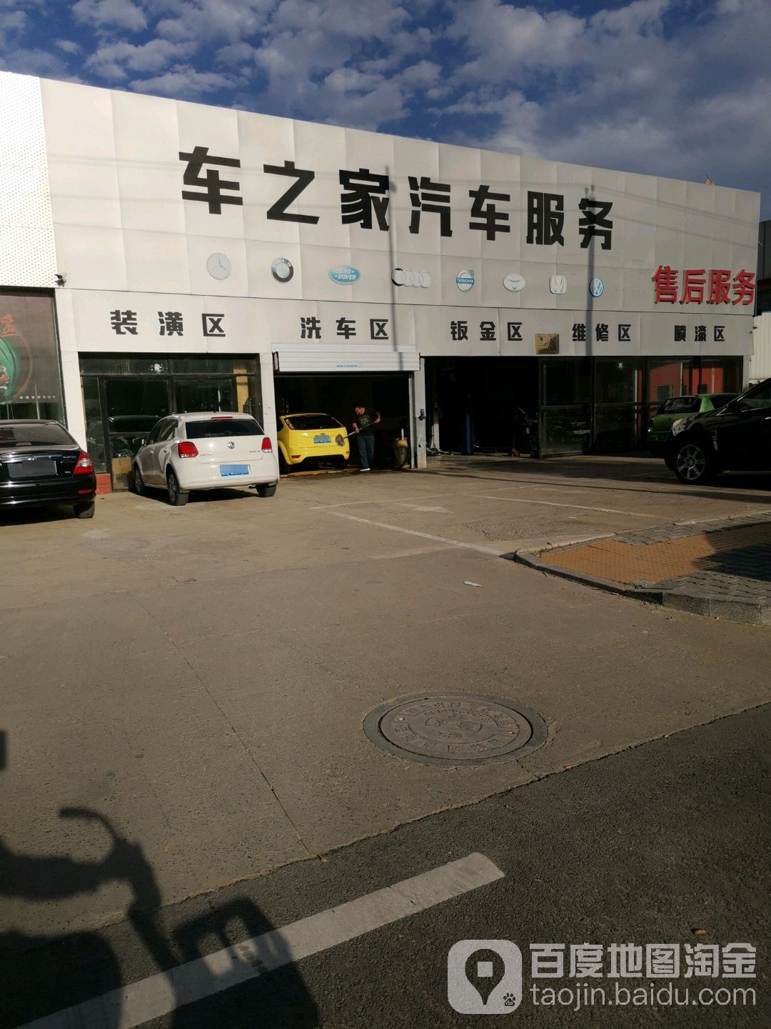 车之家起床服务(草海则电厂路店)