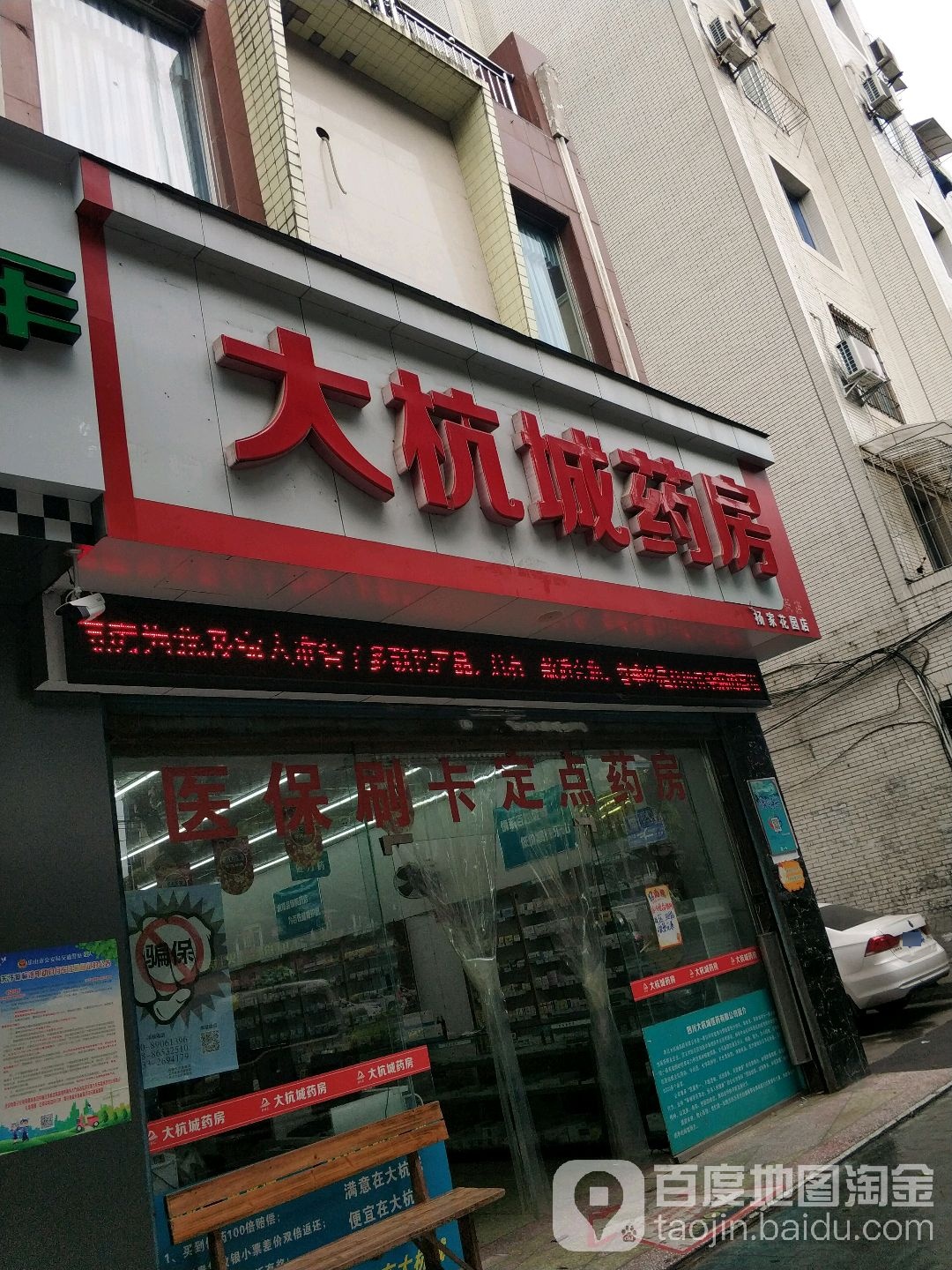 大航城药房(嘉定北路店)