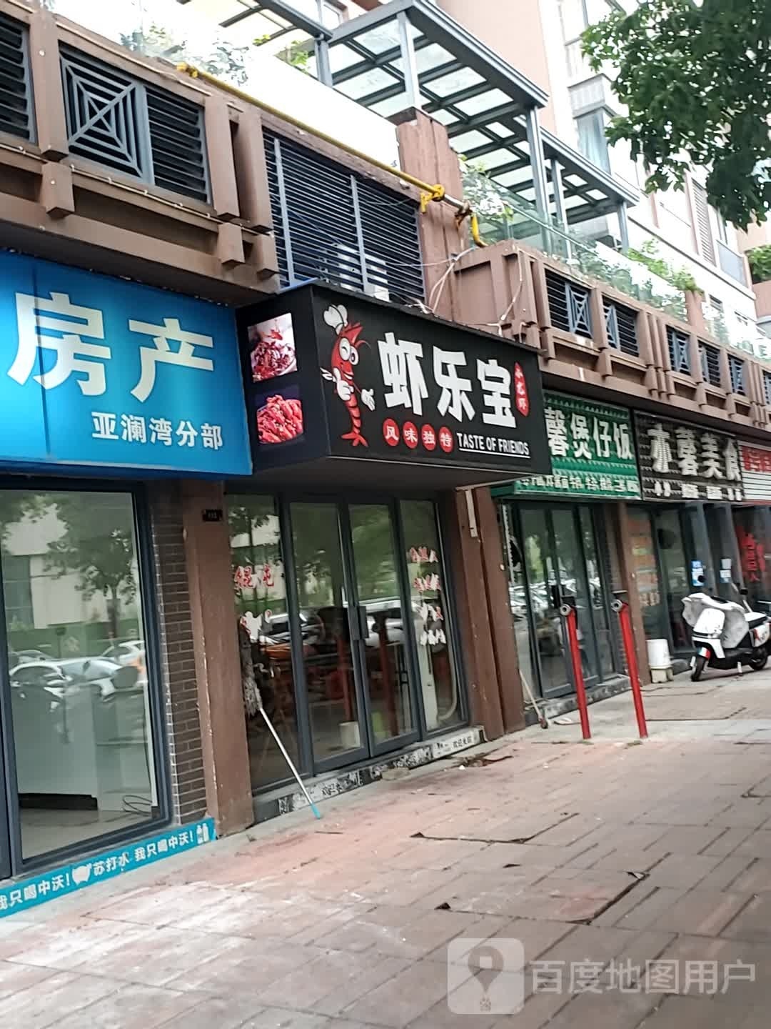 虾乐宝(湾流汇店)