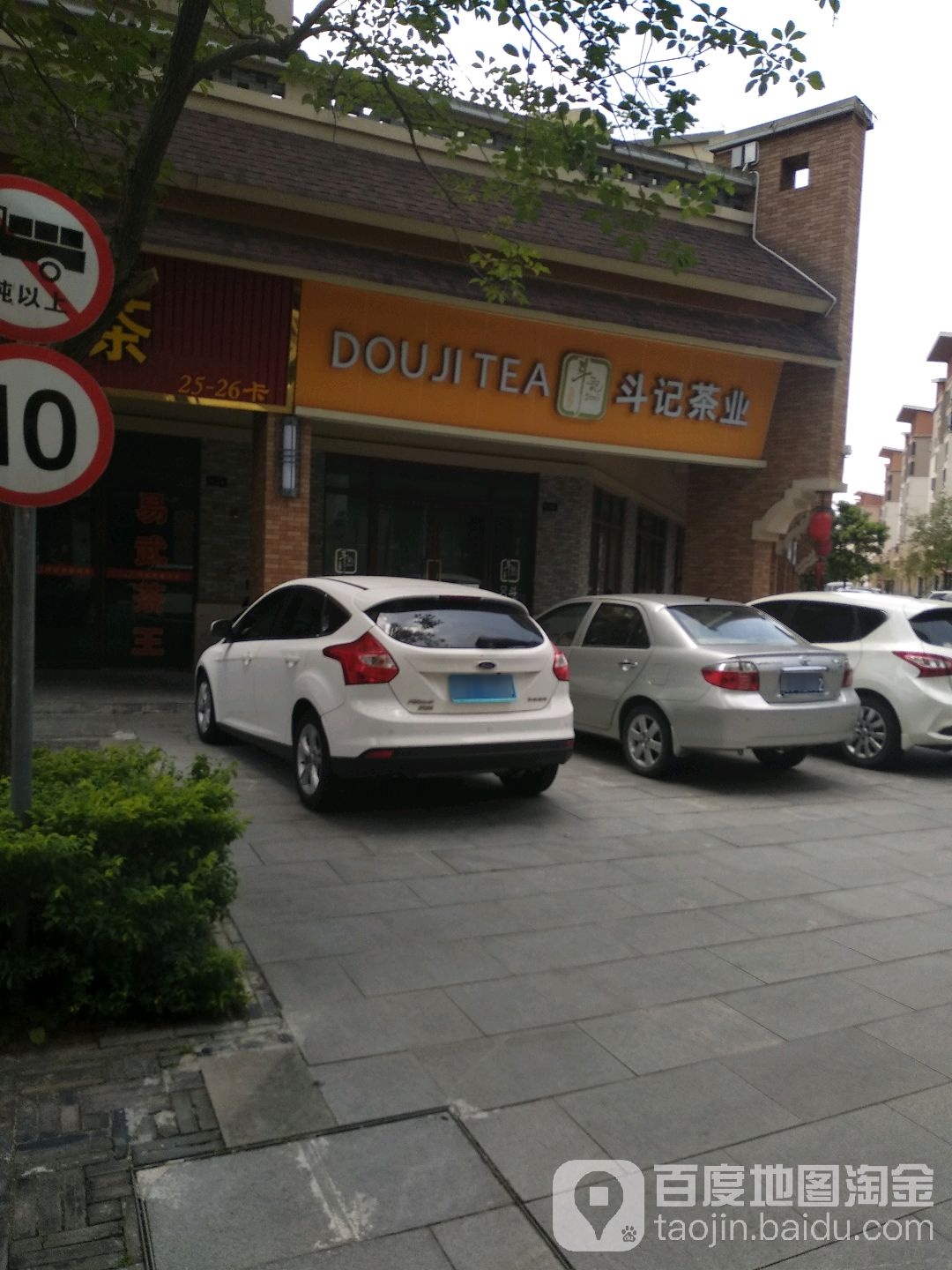 斗记茶业(龙环茶叶商贸城店)