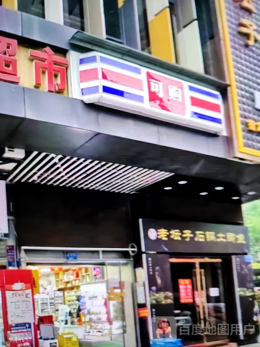 可购(大信新都汇湛江店)