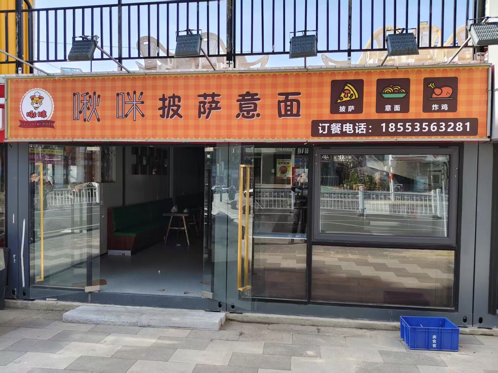 啾咪披萨炸鸡意面