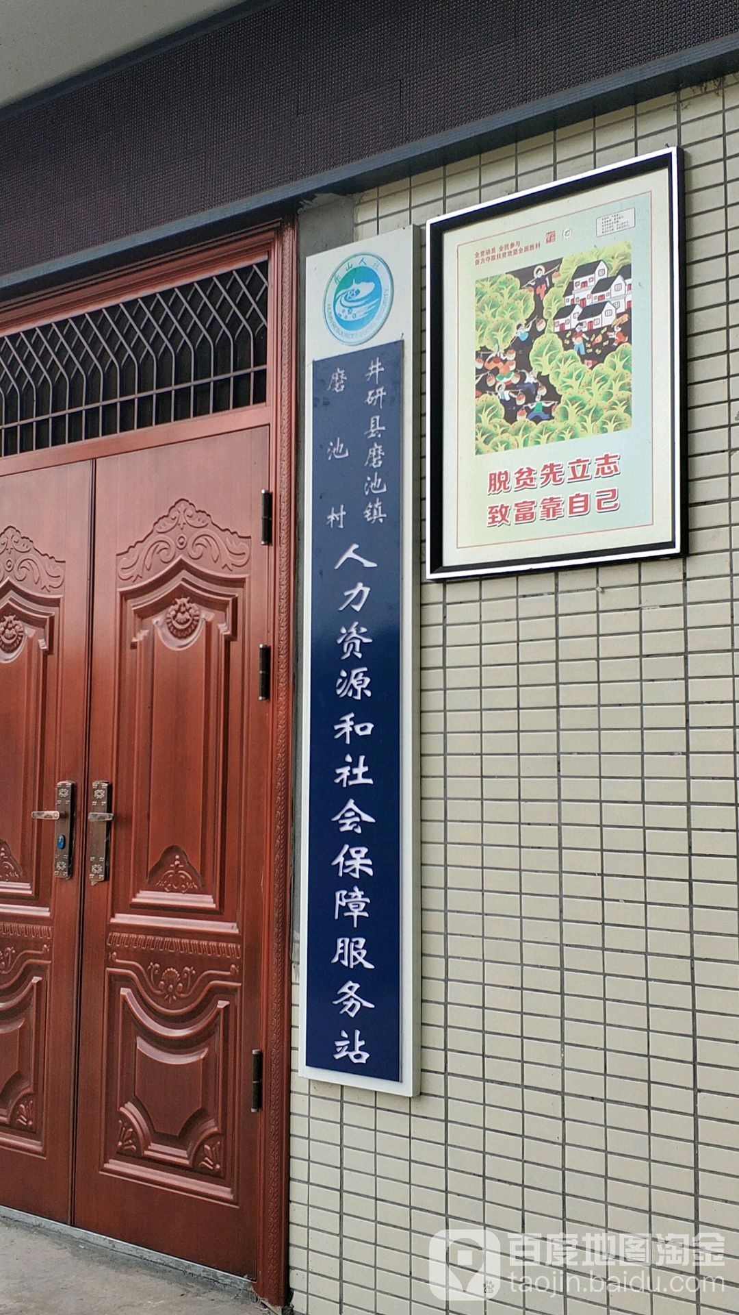 乐山市井研县王村镇麻池村