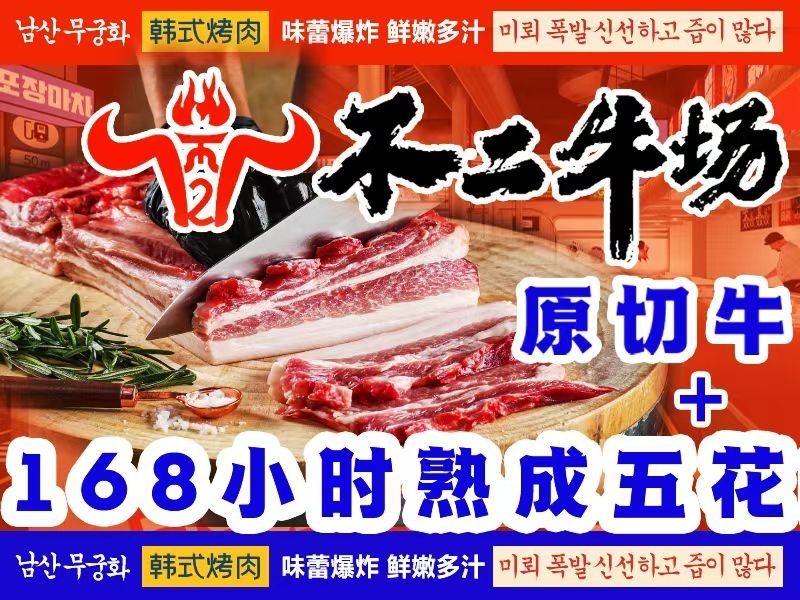不二牛场·自助烤肉大排档(万达店)