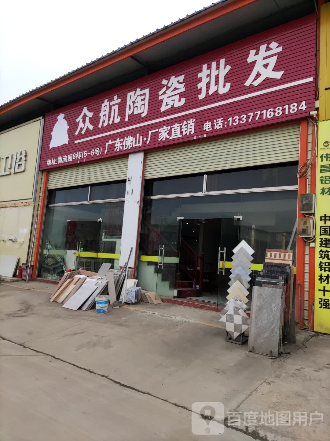 众航陶瓷批发