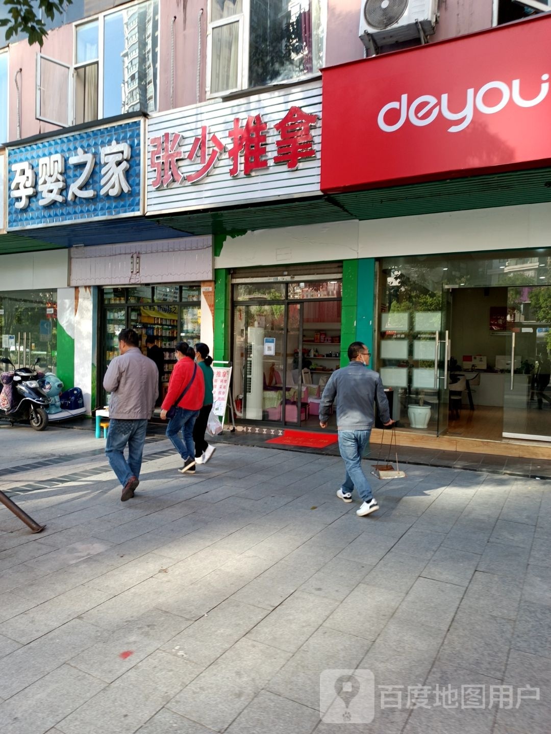 张少推拿