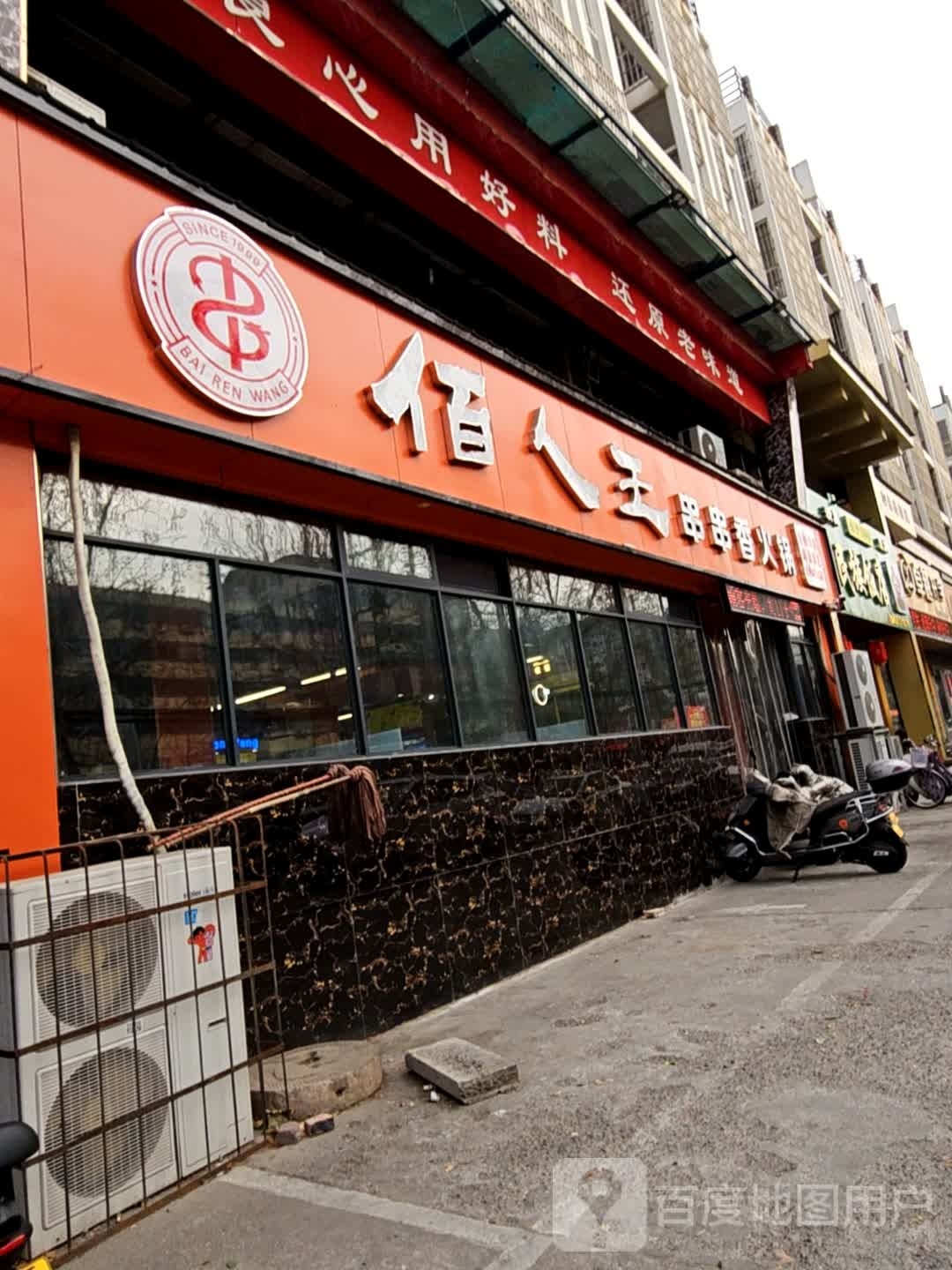 清真民族饭店涮羊肉·民族特色炒菜(二胖店)