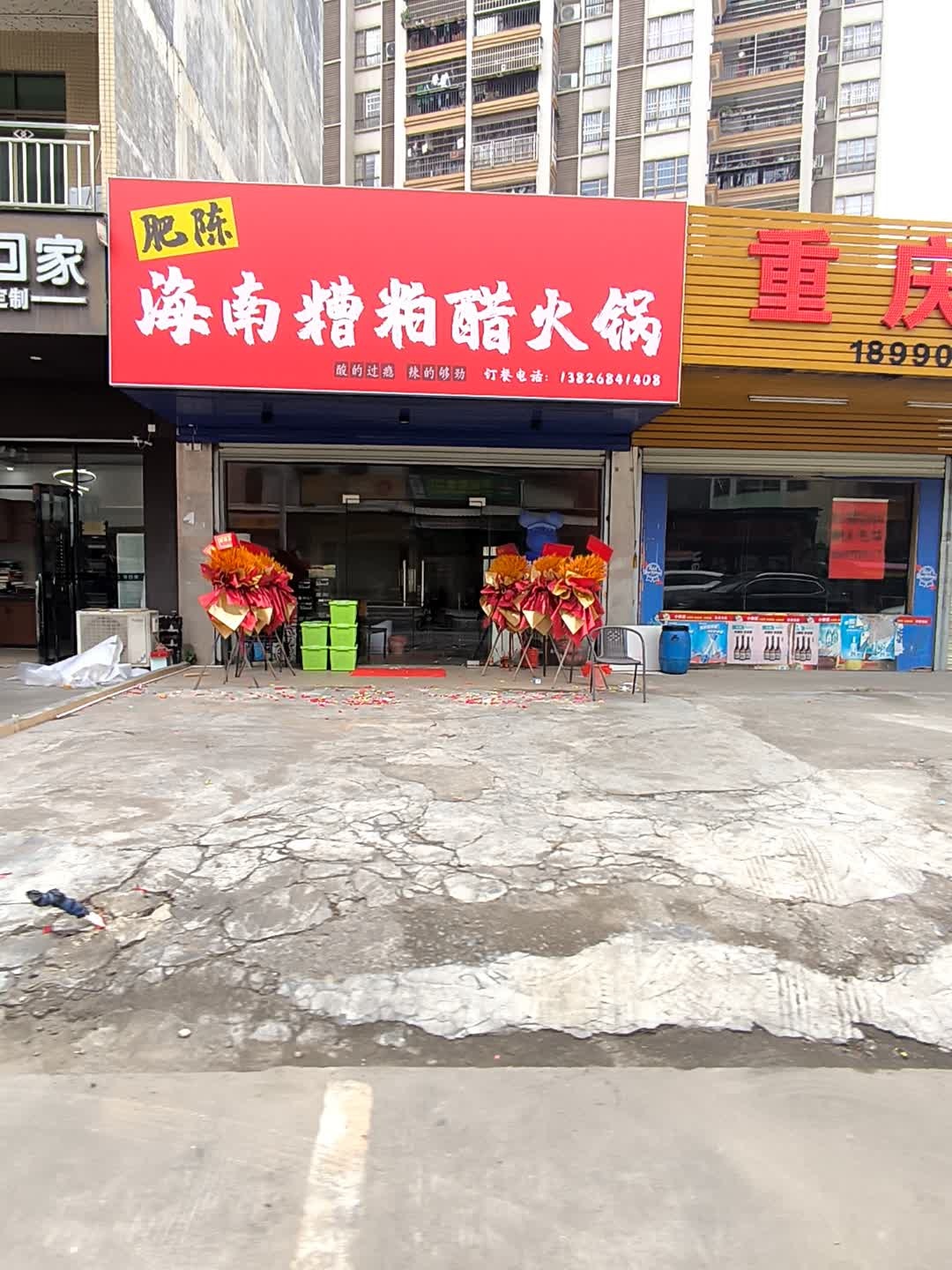 海南糟粕醋火锅