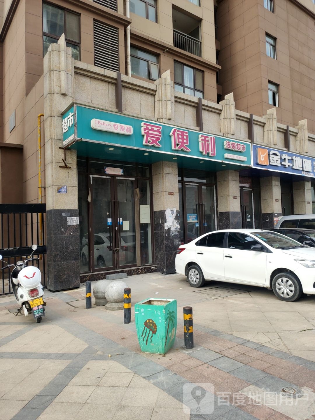 荥阳市金牛地暖(三公路店)