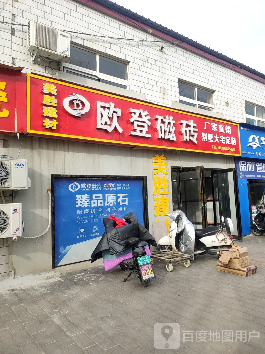 欧登磁砖(工人路店)