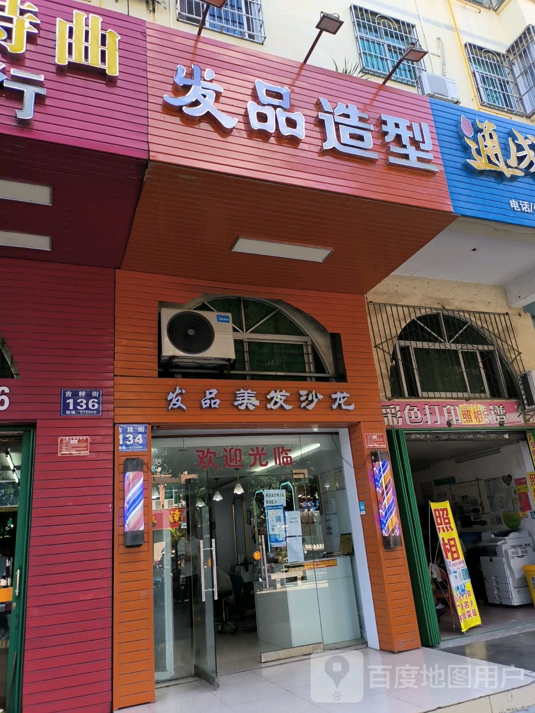 发品美发沙龙