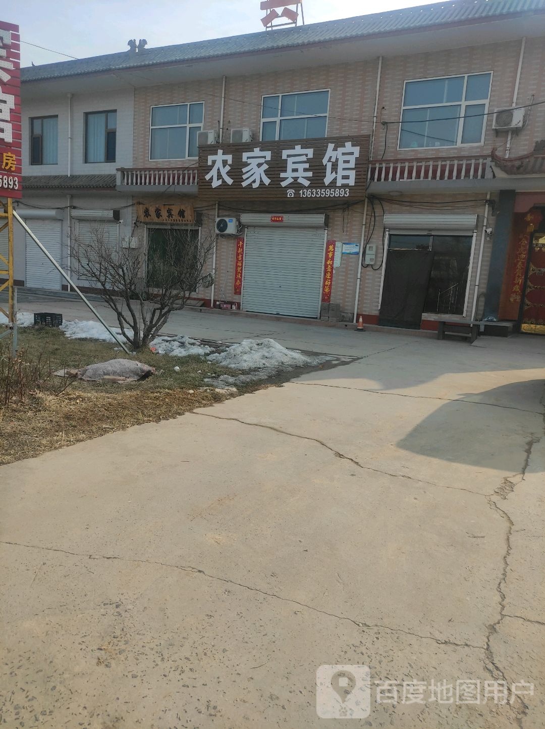 闫景村李家大院农家宾馆