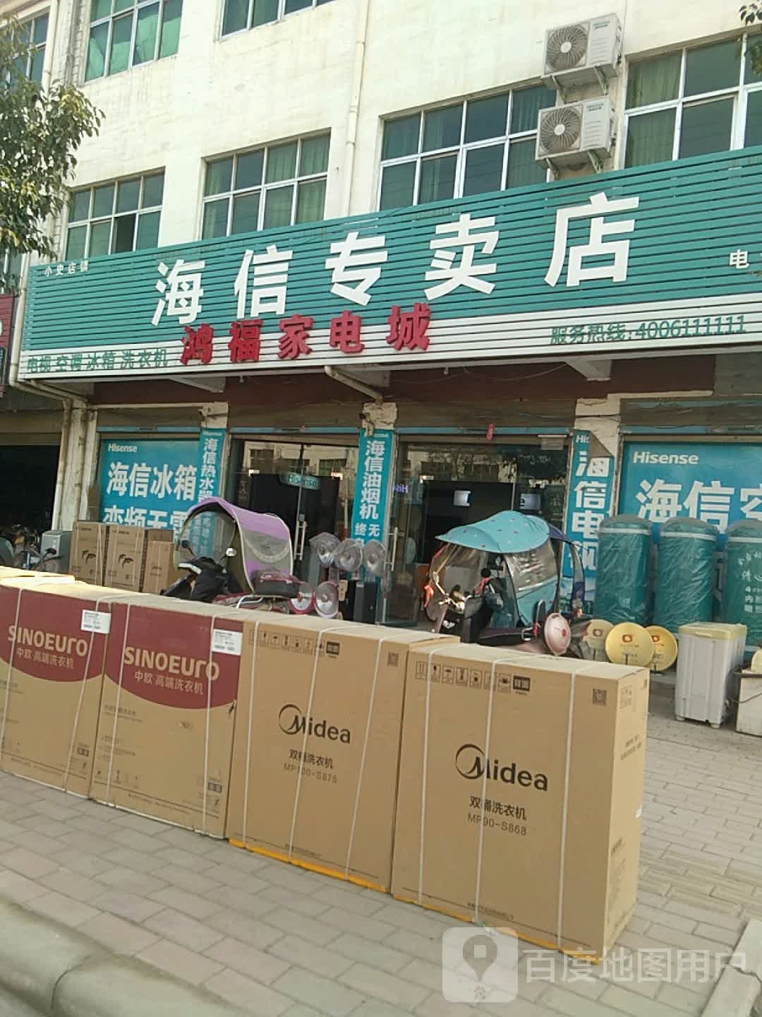 方城县小史店镇海信专卖店(G345店)