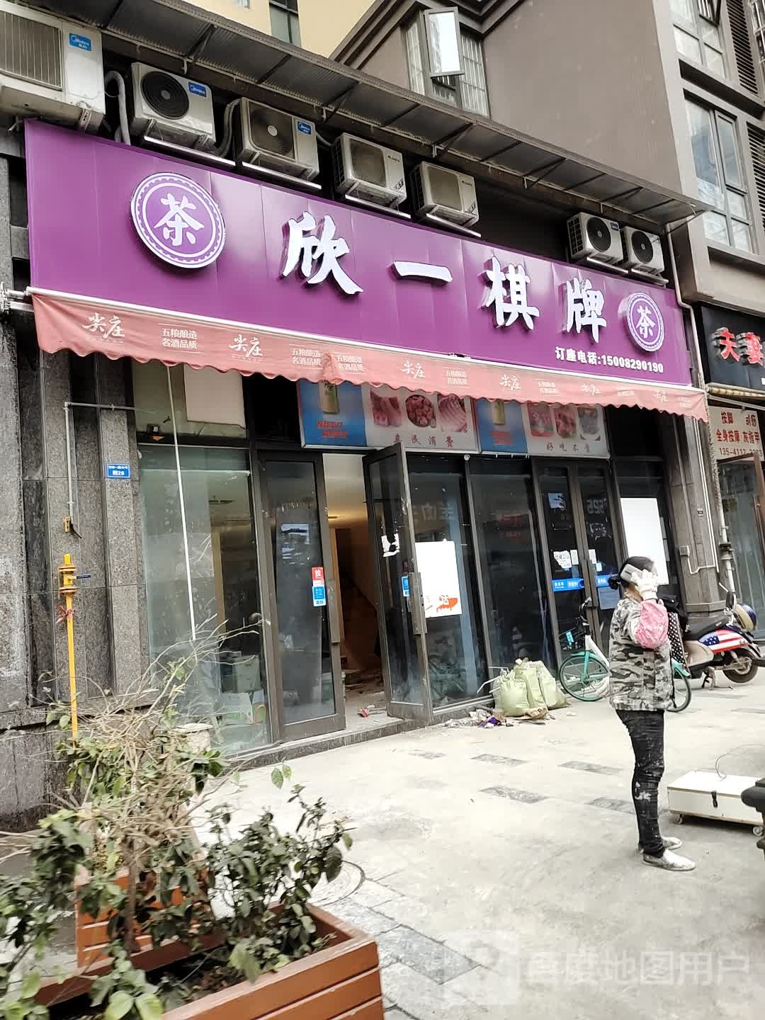 鑫一棋牌