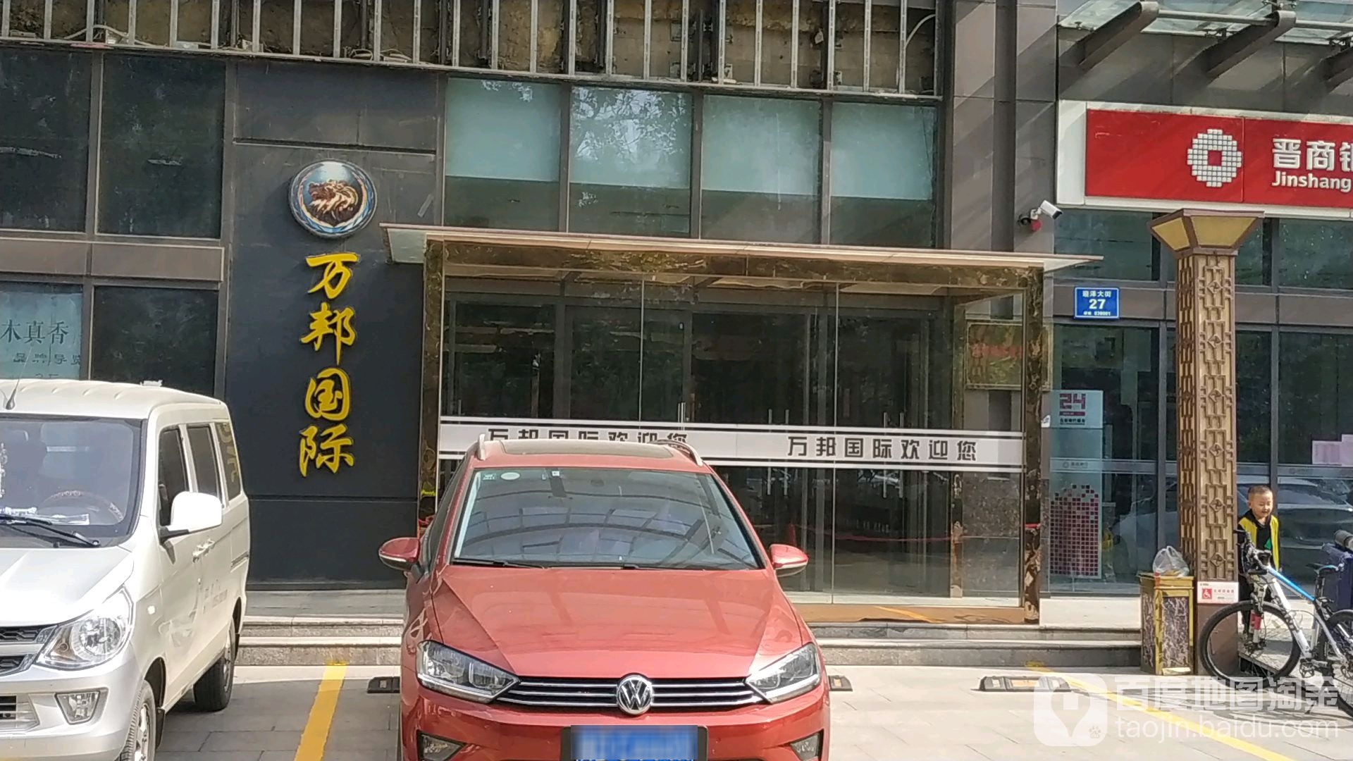 太原邦国际琉璃轩酒店