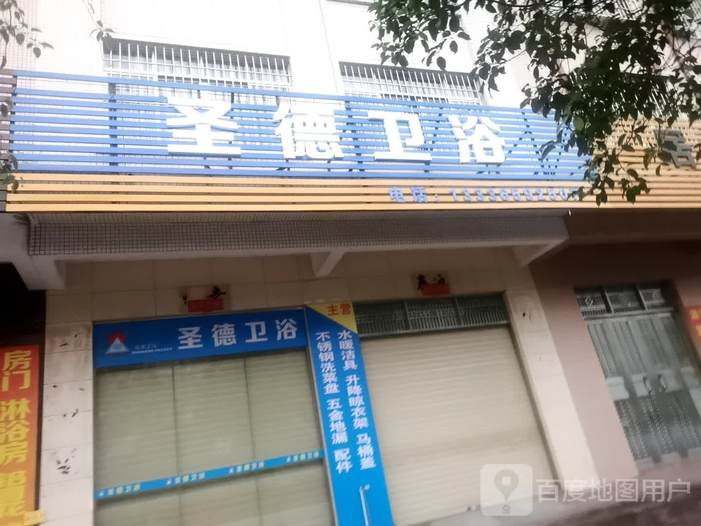 圣德卫浴