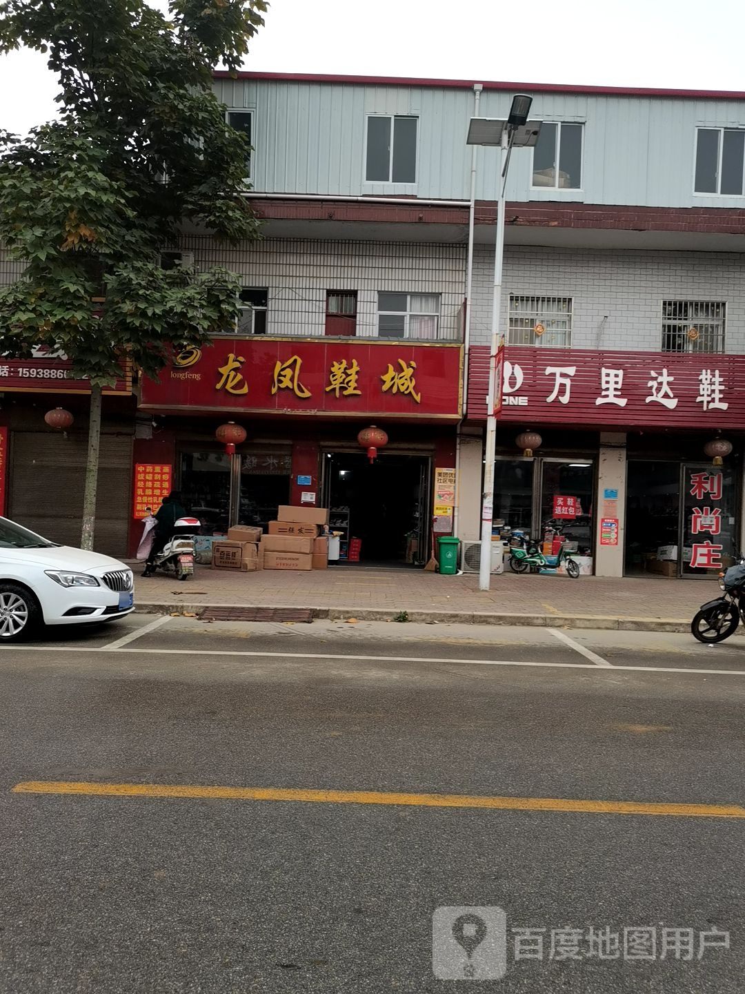 宛城区黄台岗镇万利达鞋店(工业路店)