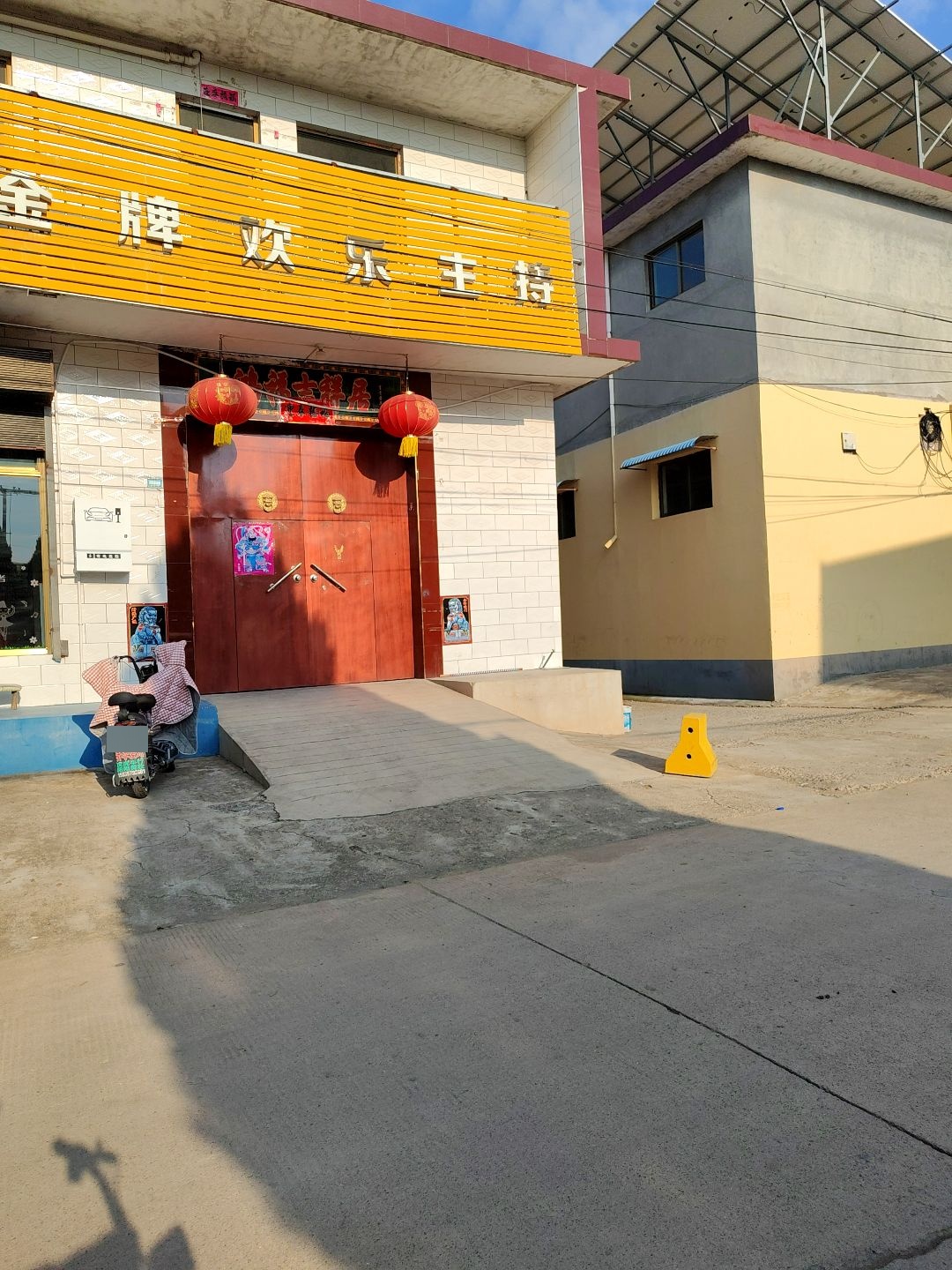 金牌欢乐主持