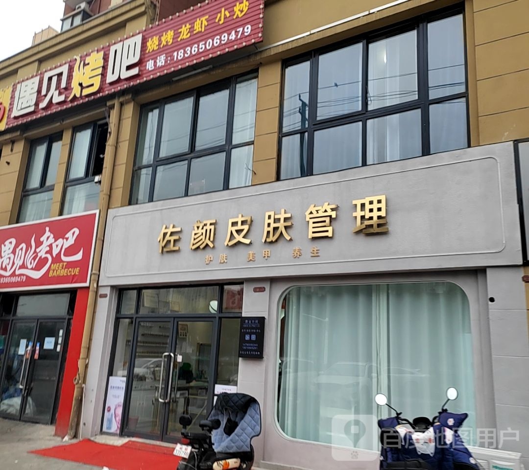 佐颜皮肤护理