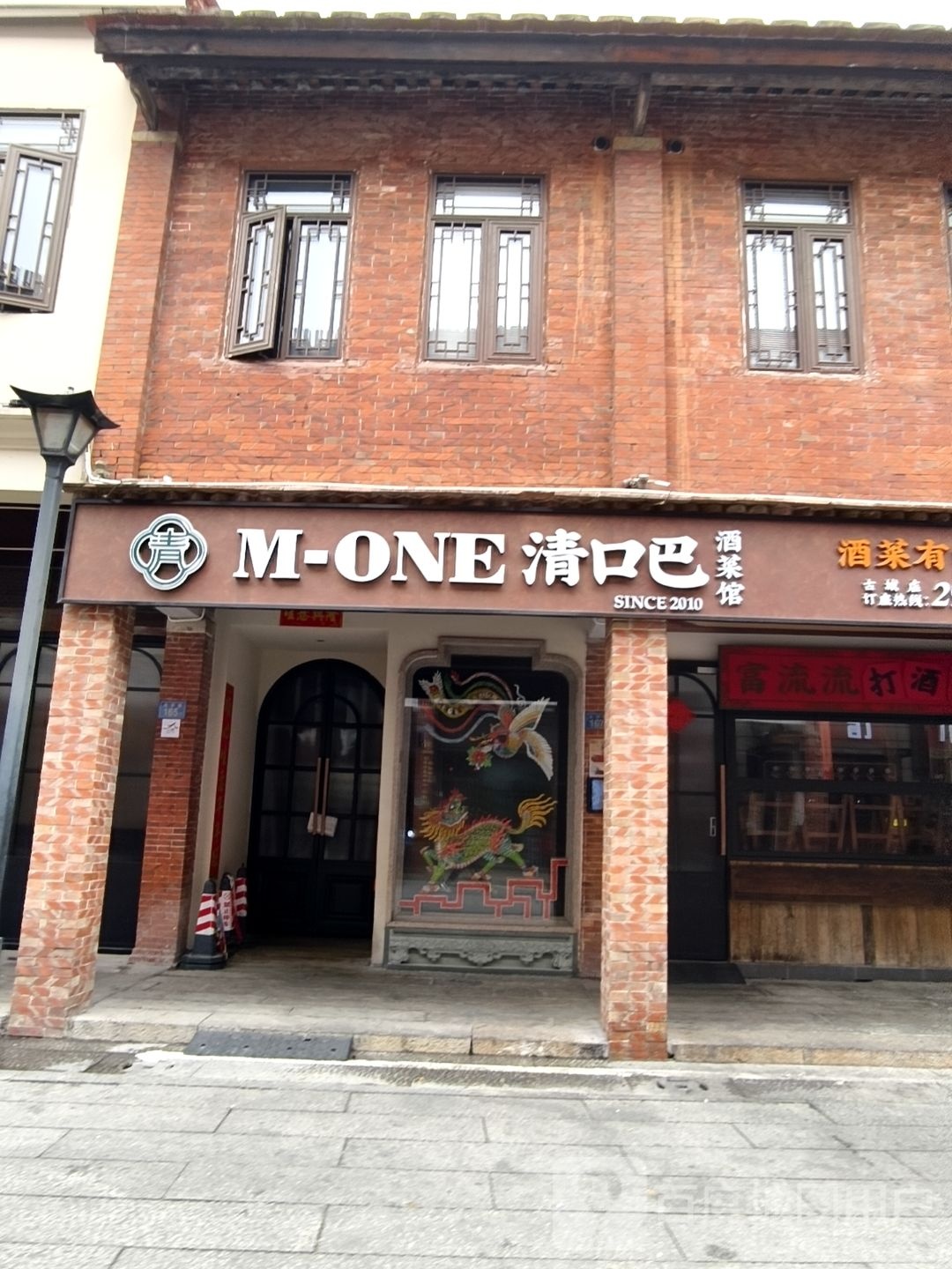 M-one清口巴(古城店)
