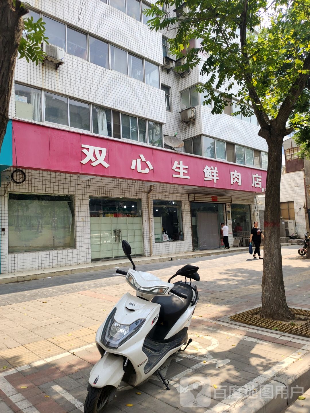 双心生鲜肉店(新安路店)