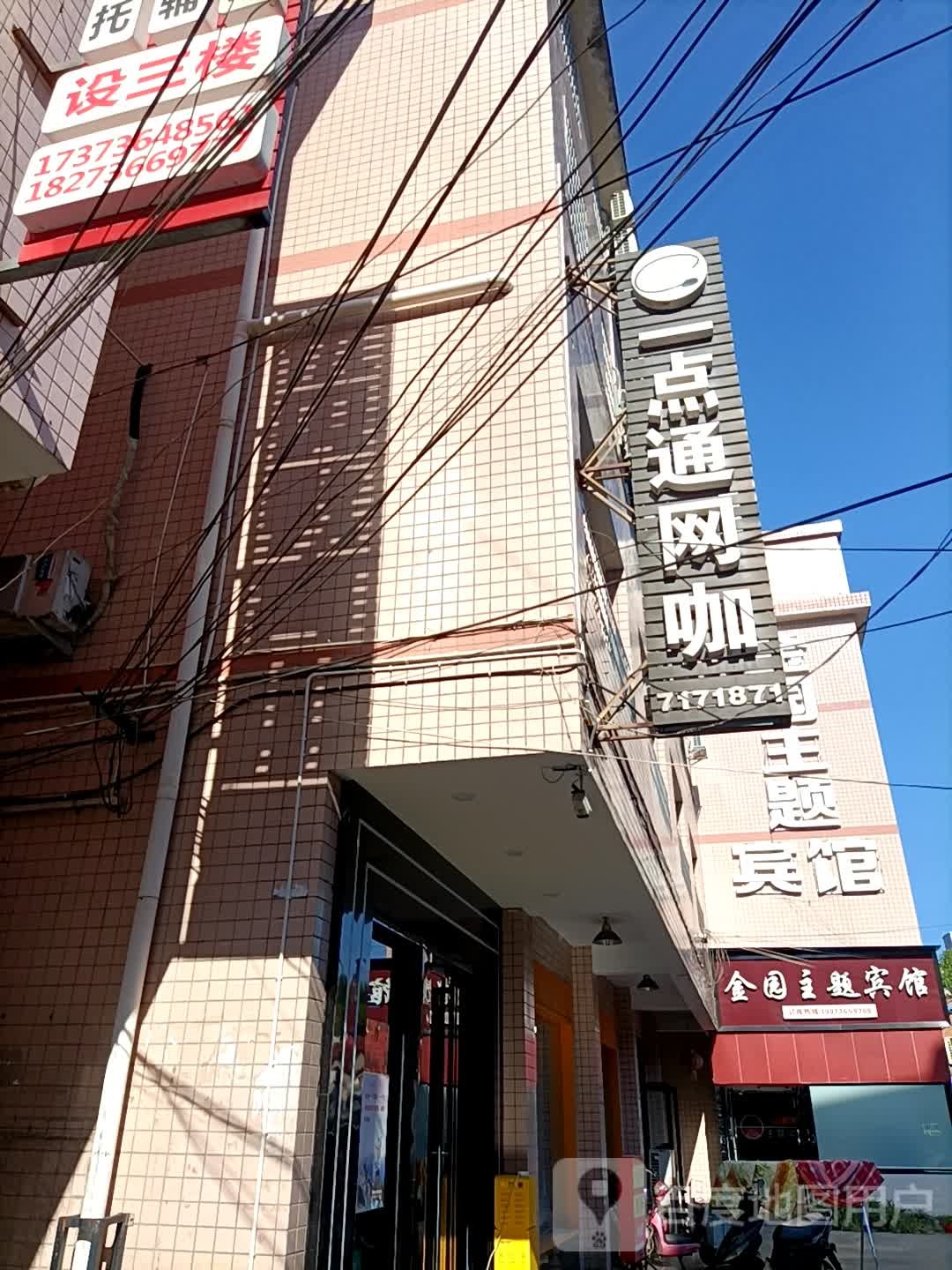 一点通网咖