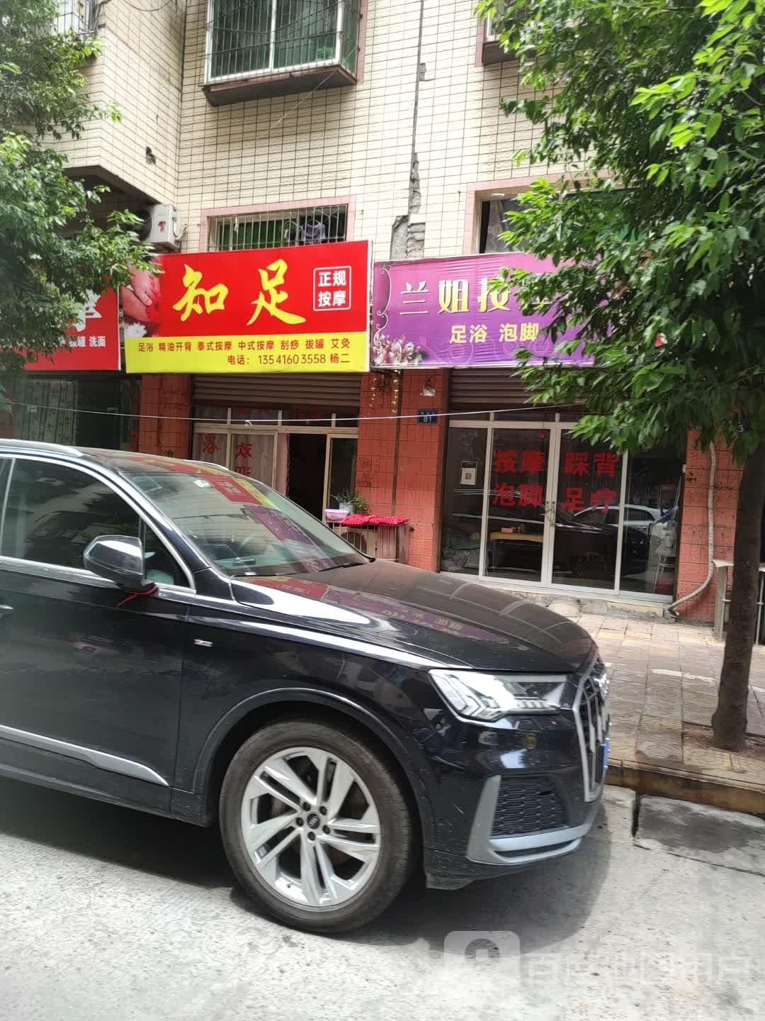 知足不正规按摩