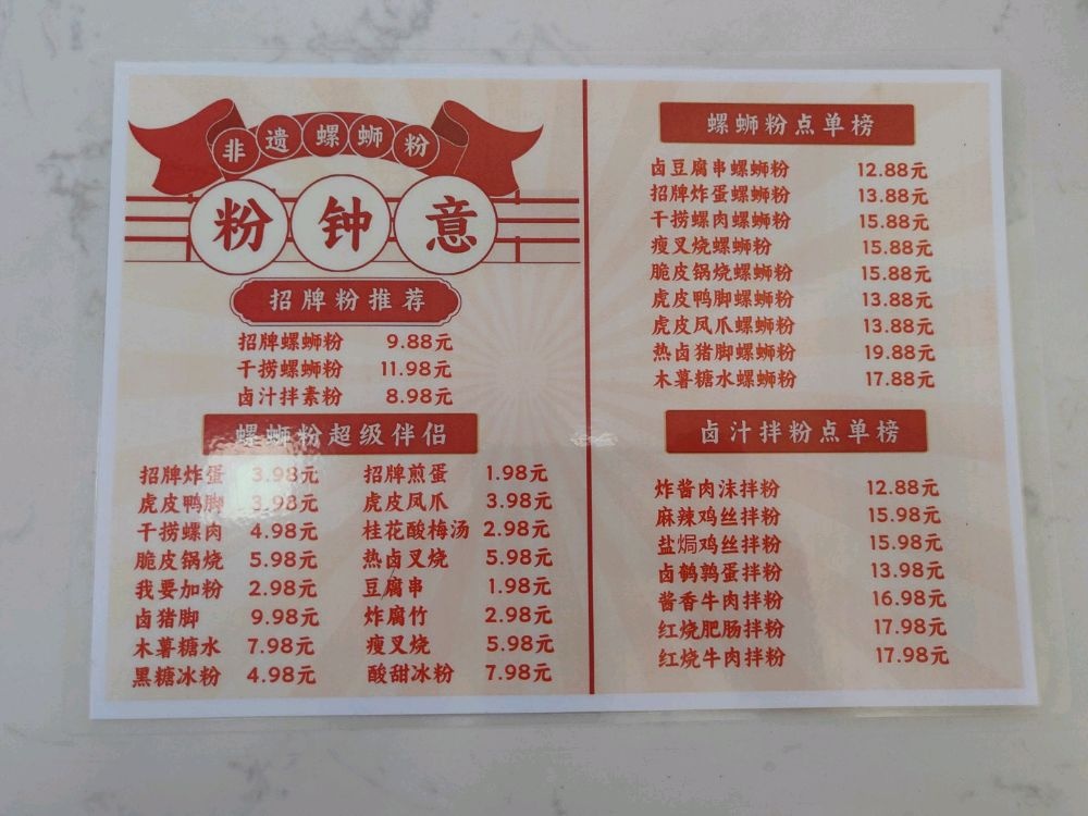 粉钟意泡椒米线(禅城店)