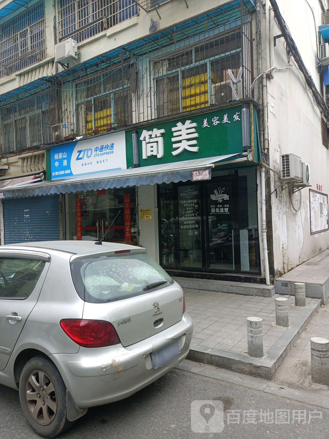 简美美容美发(长沙市直属机关宿舍店)