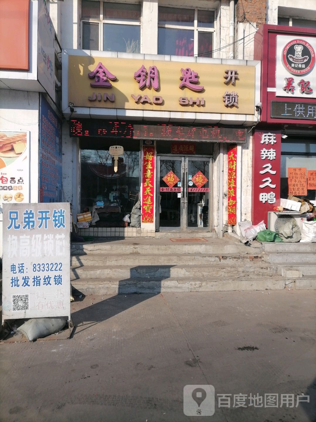 金钥匙开锁(大同街店)