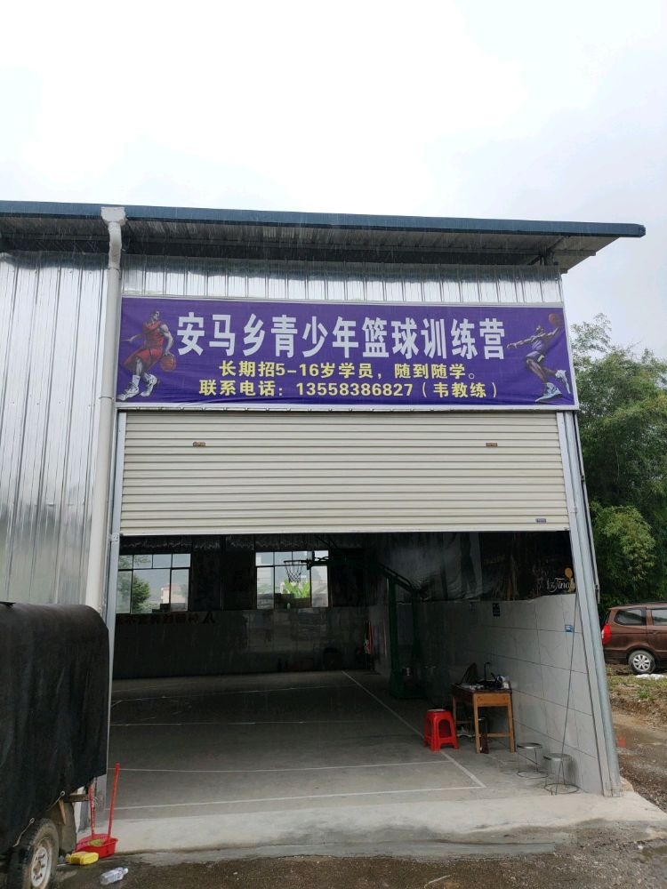 安马乡青少年篮球训练营
