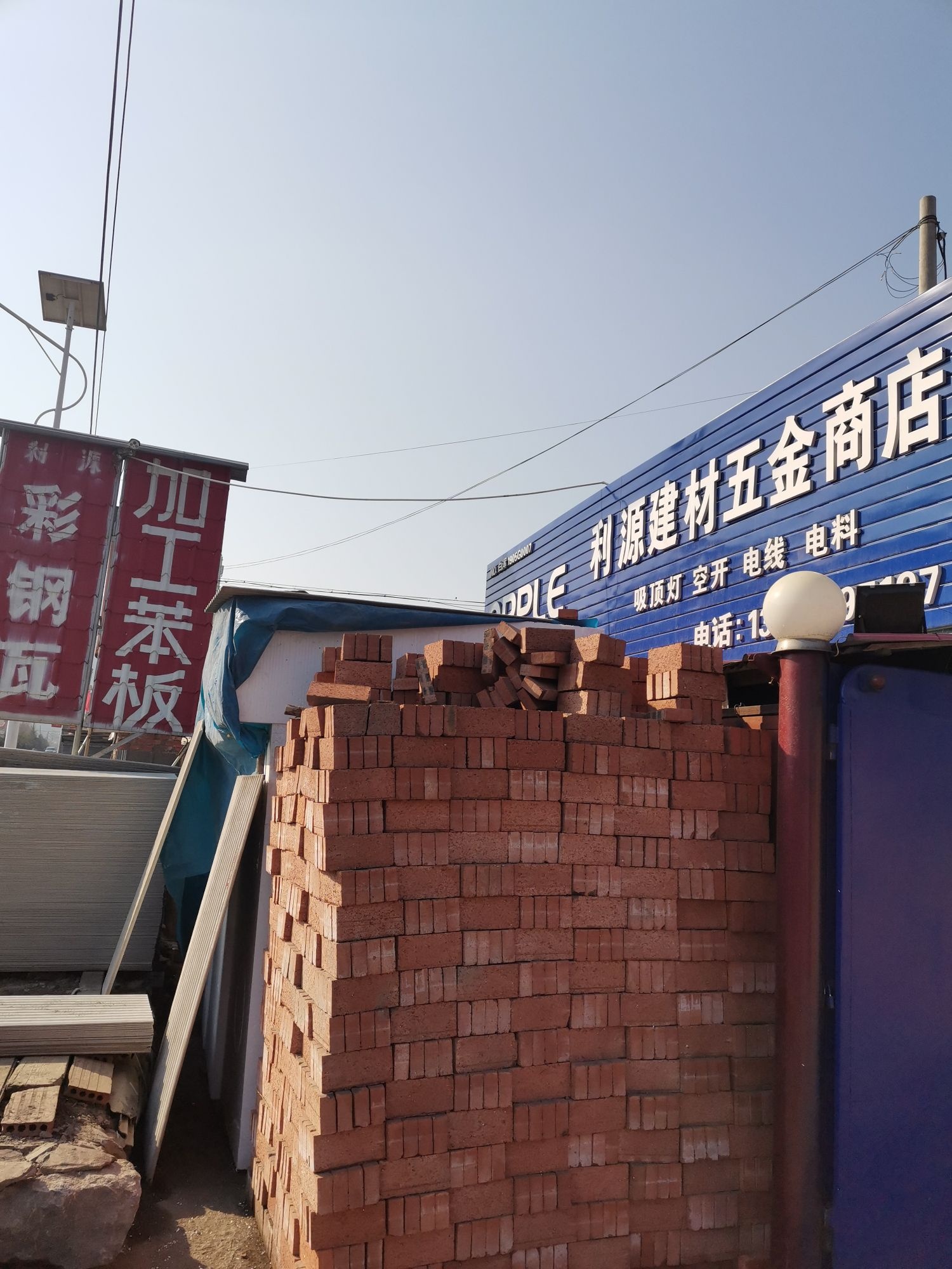 利源建材五金商店
