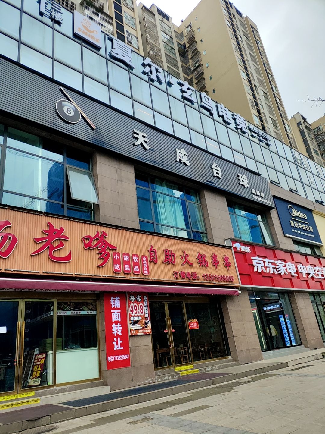 天成台球