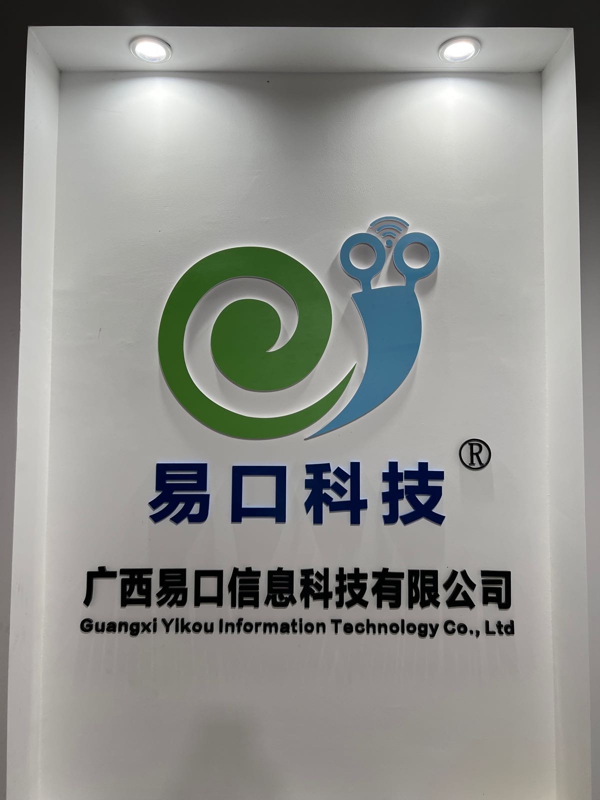 易口科技
