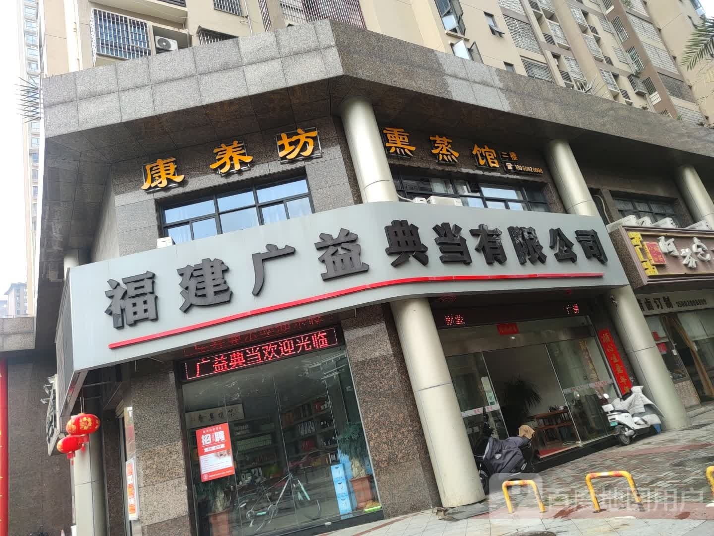 康羊坊