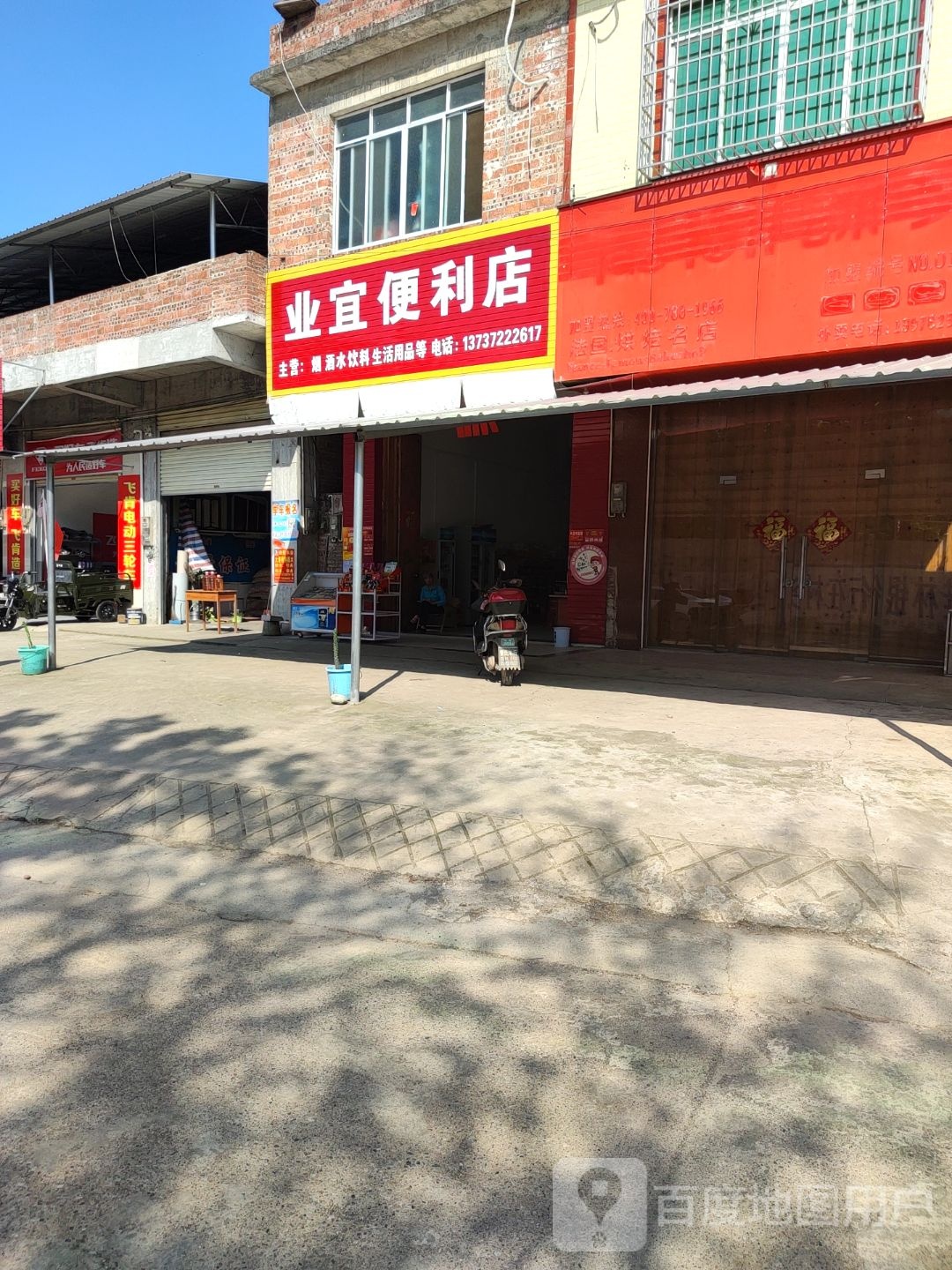 业一便利店