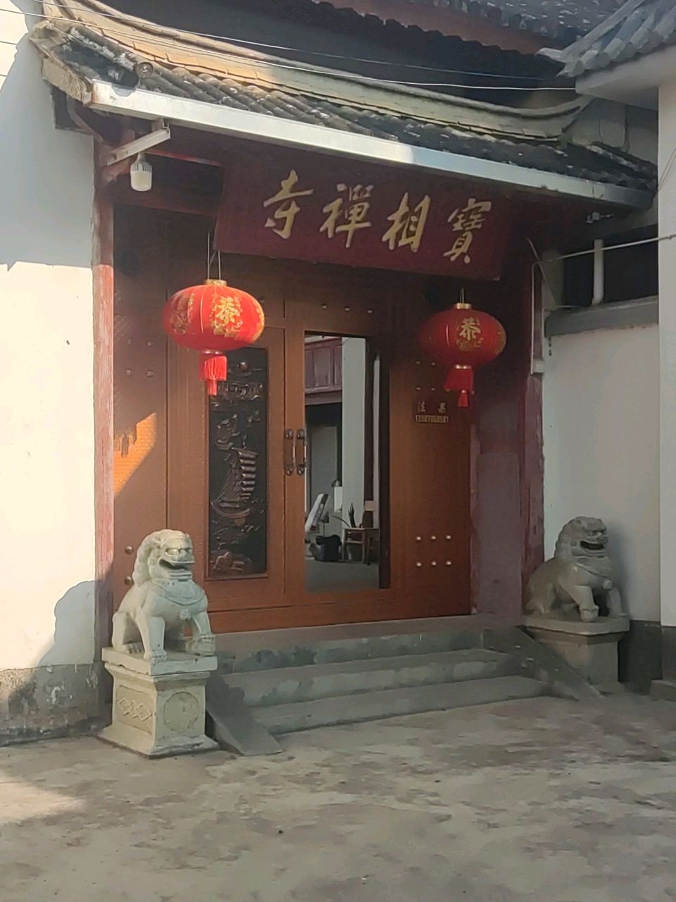 宝相禅寺