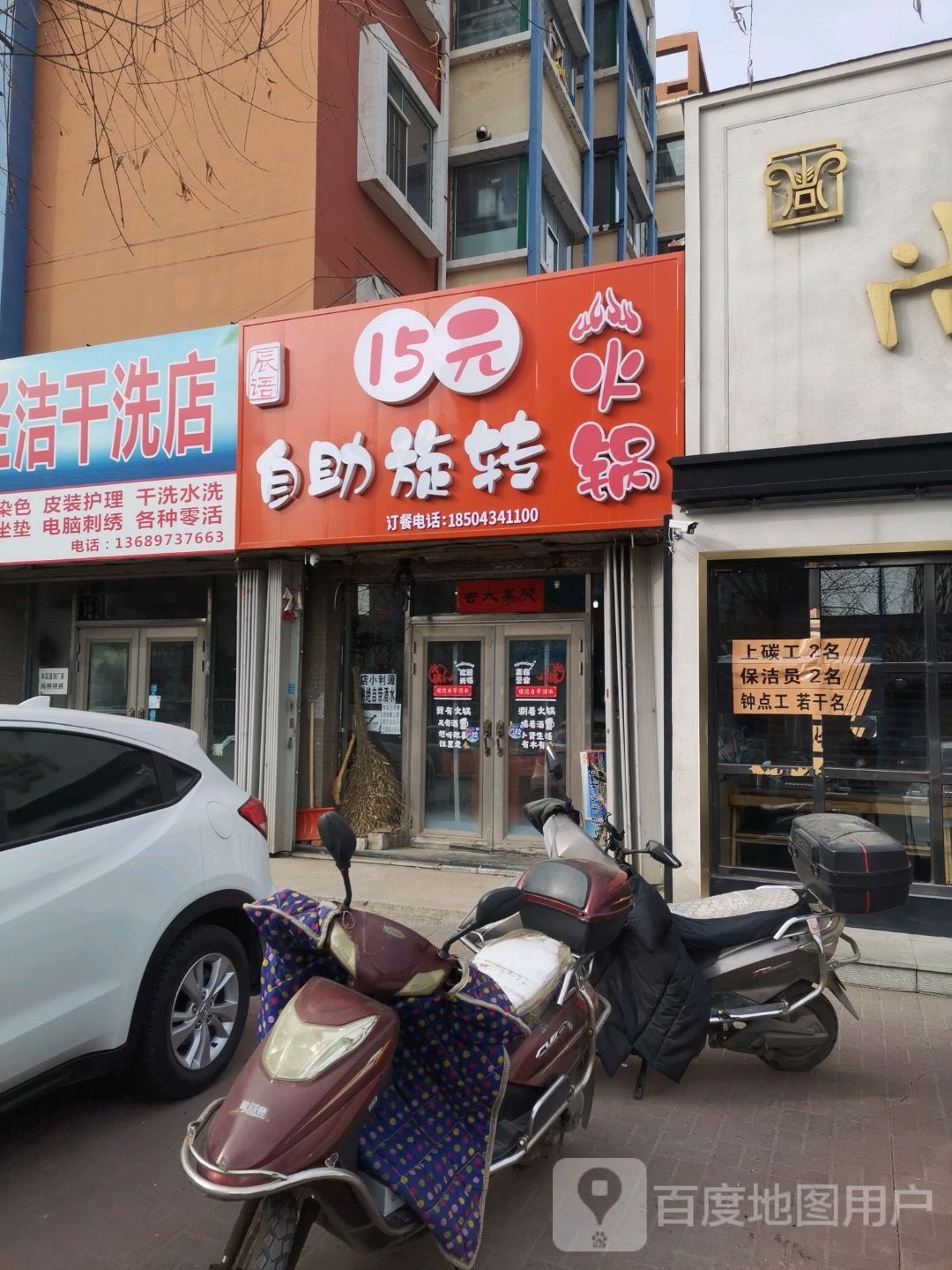 辰语15元自助旋转小huo锅
