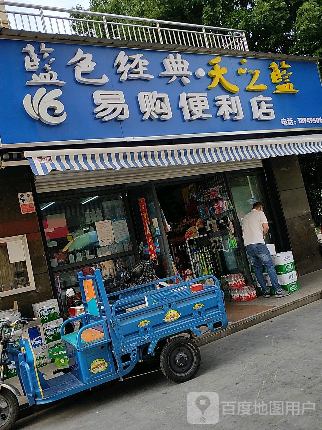 易购便利店(凤鸣湖南路店)