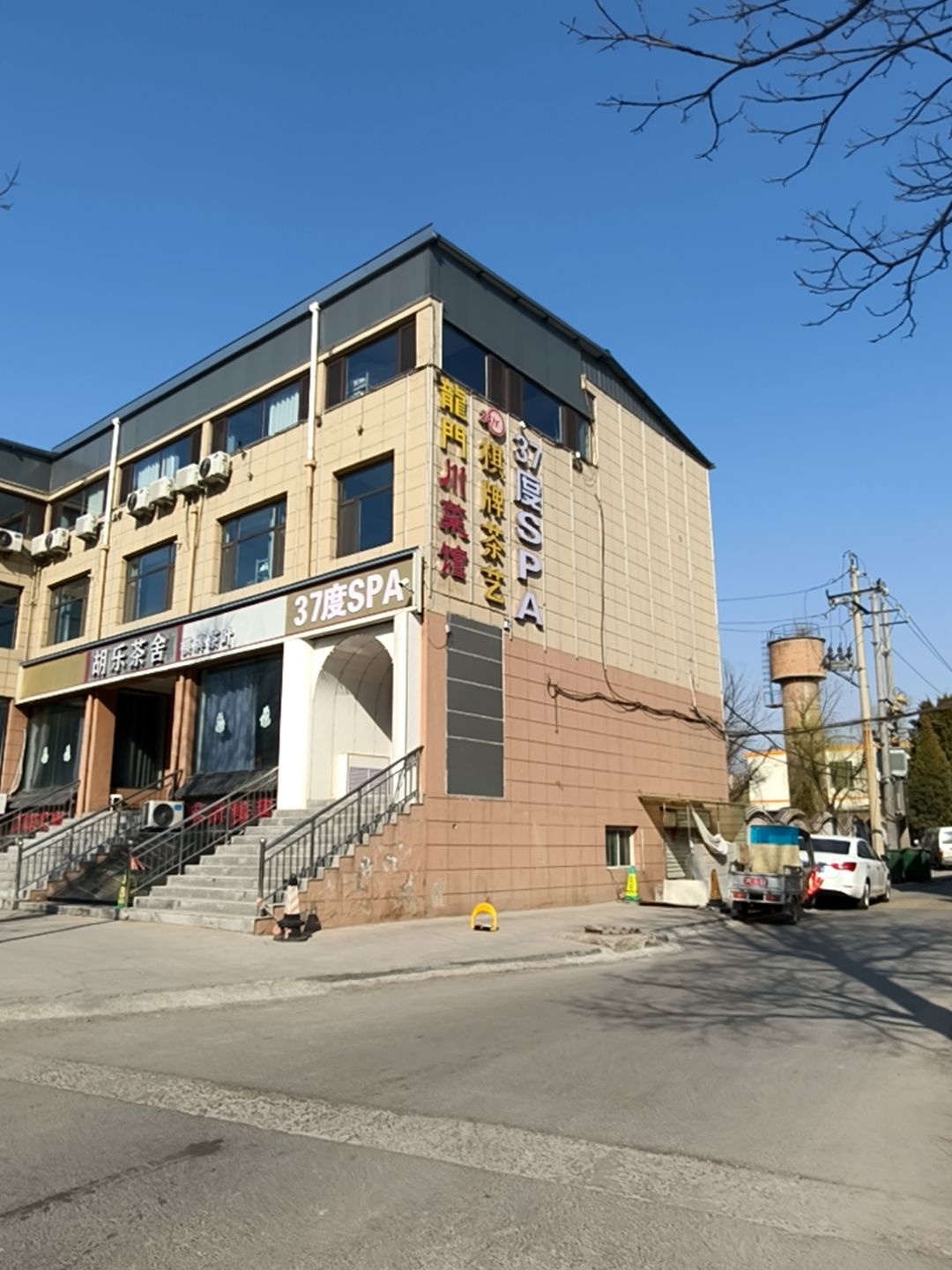 37度SPA
