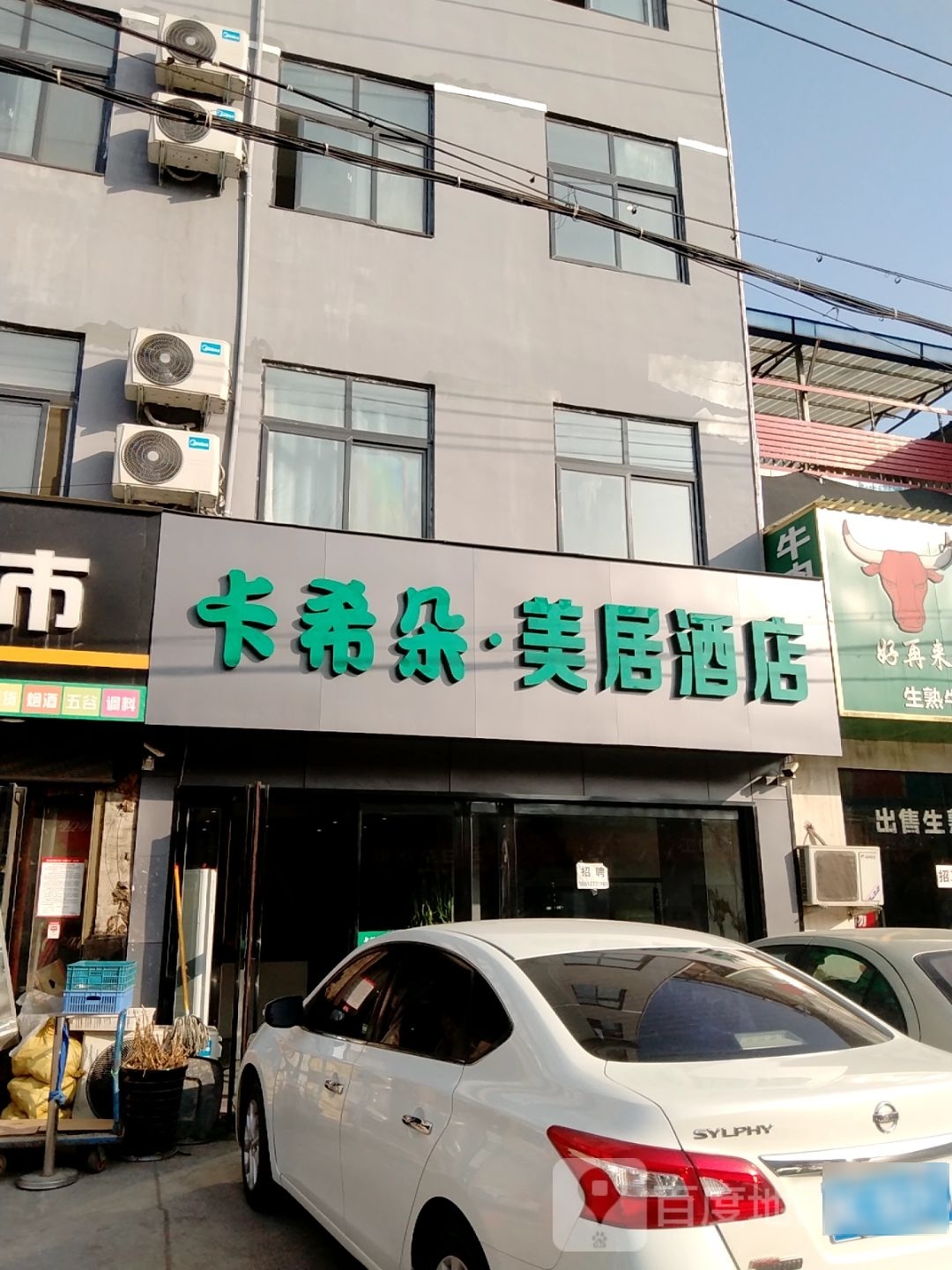 卡希朵·美居酒店(南阳师范店)