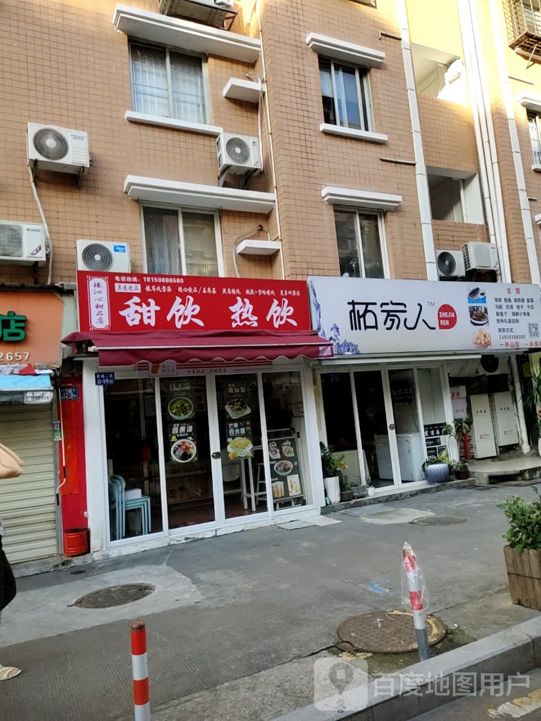 臻沁心甜品店(厦门店)