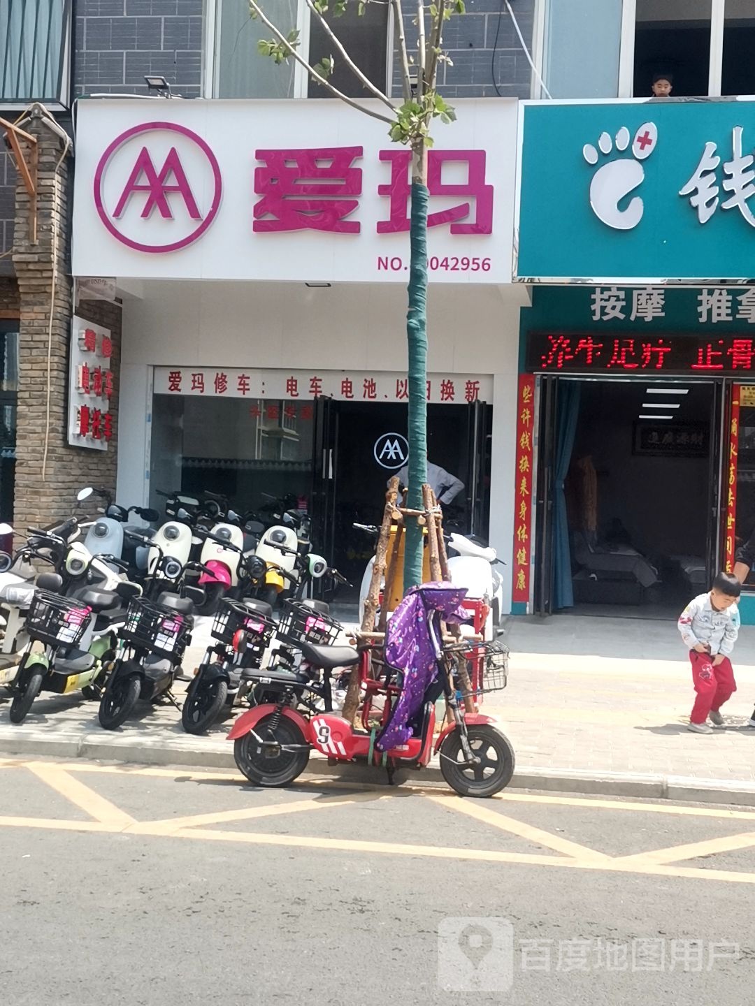 爱玛电动车(理想路店)