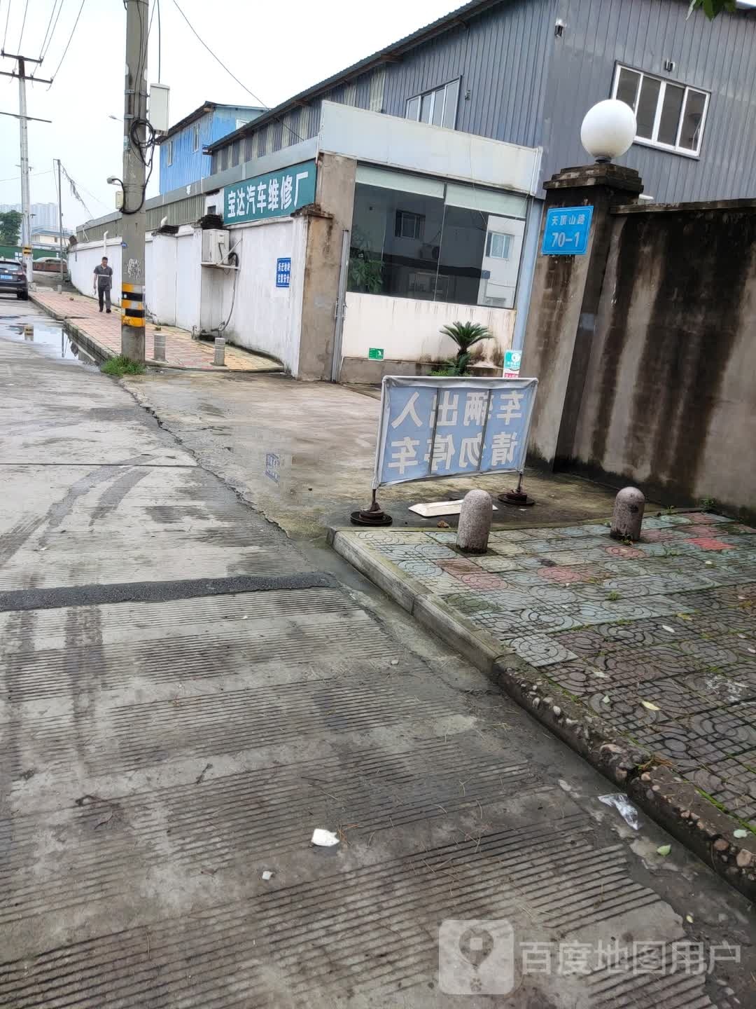 宝达汽车维修道路救援