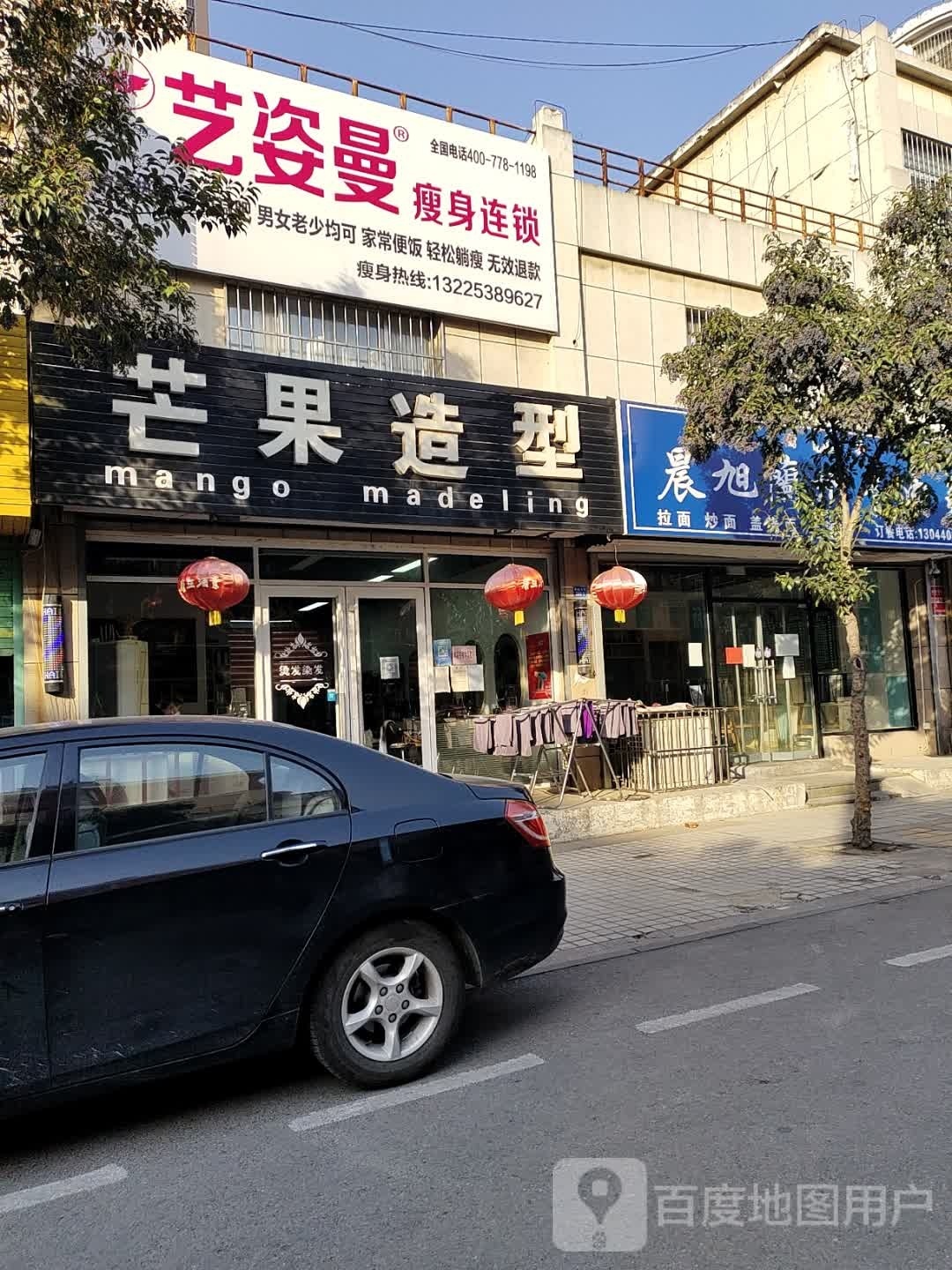 艺姿曼瘦身连锁盛