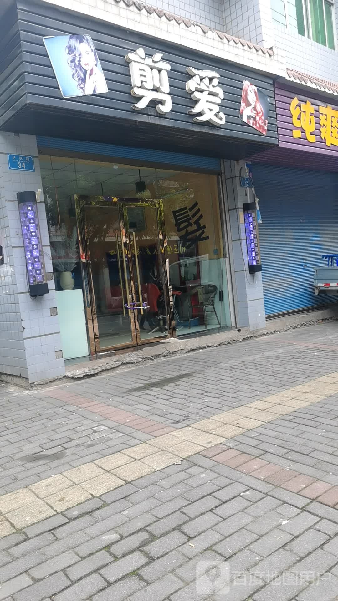 剪爱(重庆开州区)