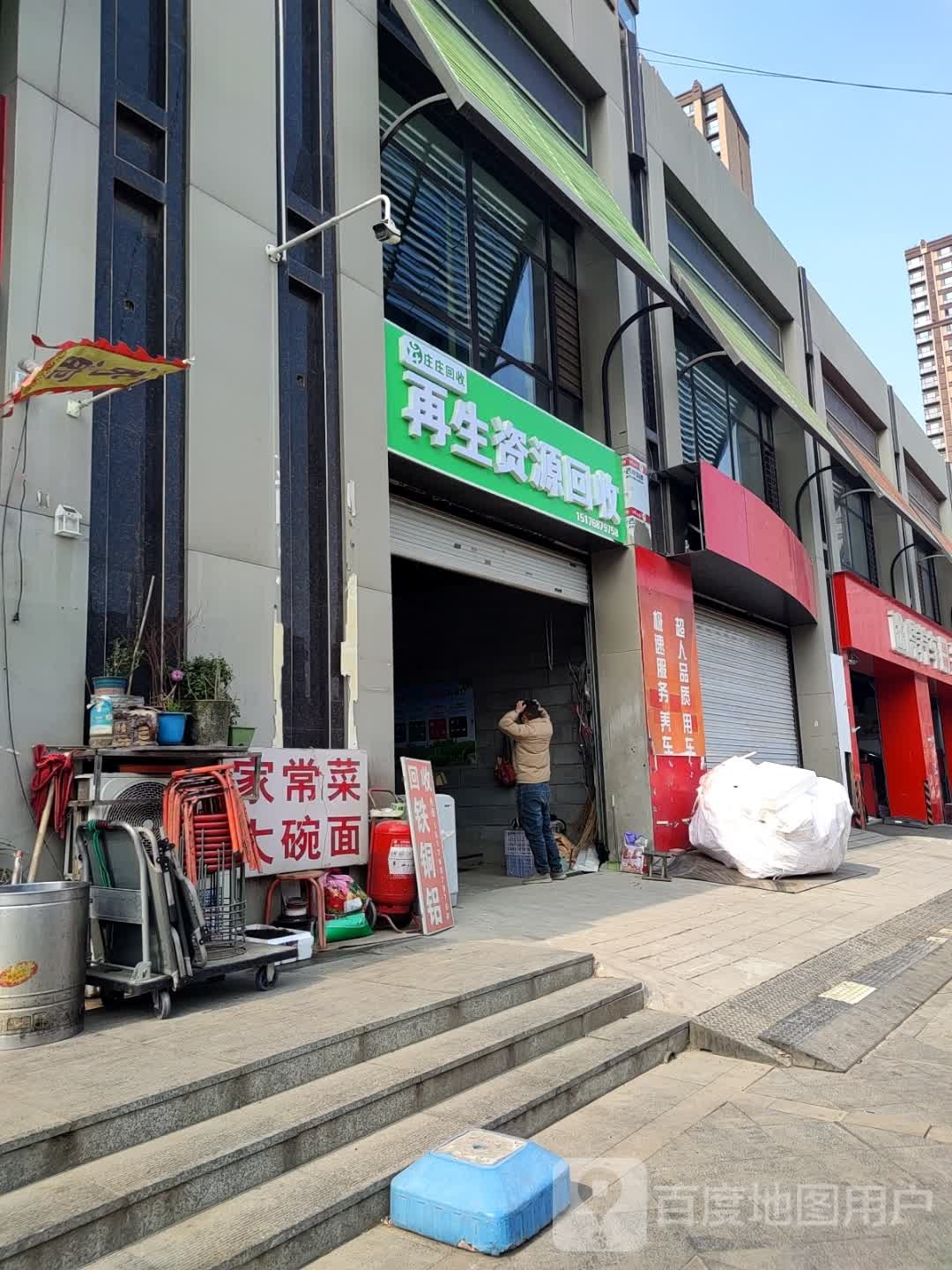 庄庄回收再生资源回收