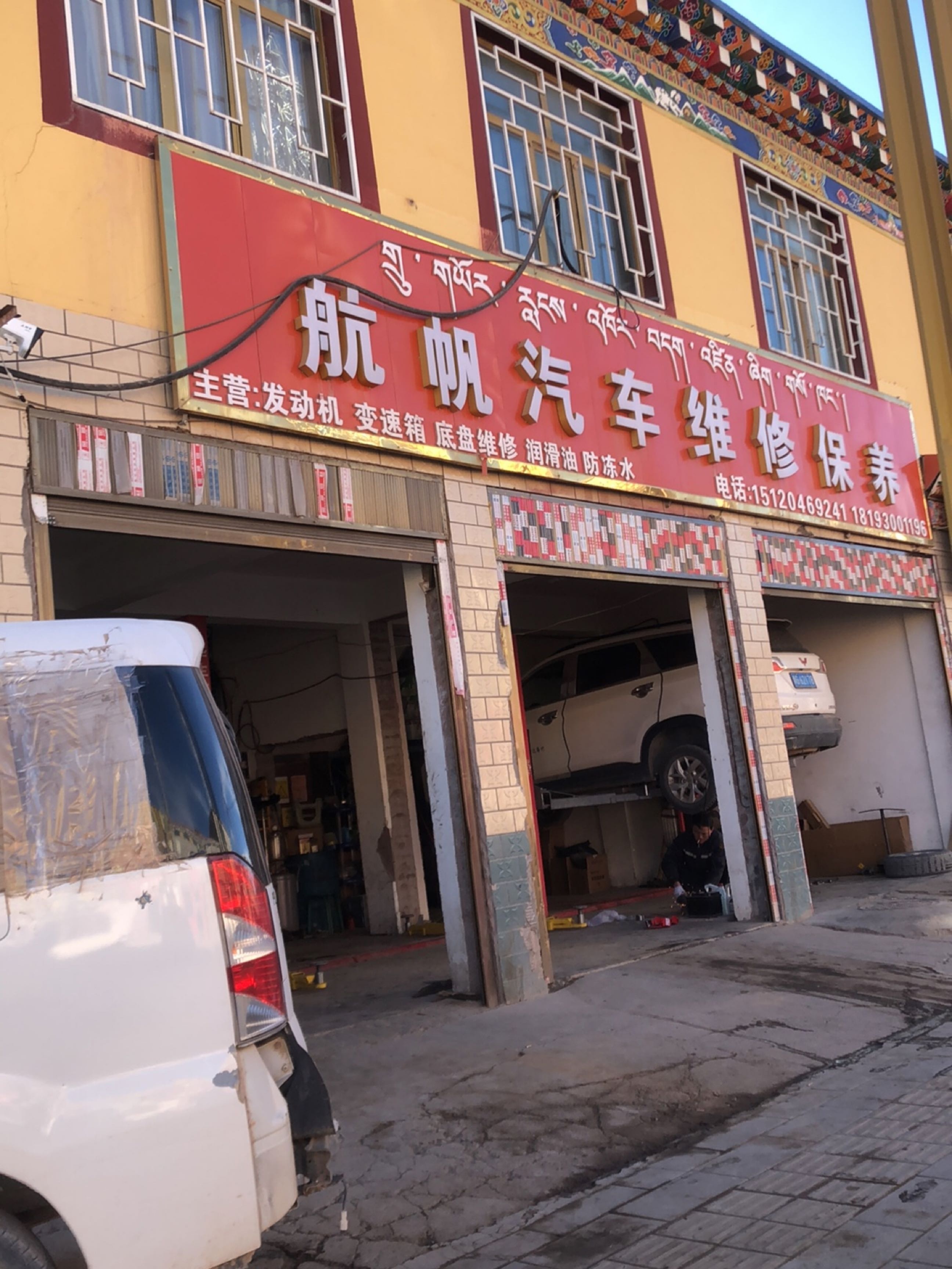 航帆汽车维修保养
