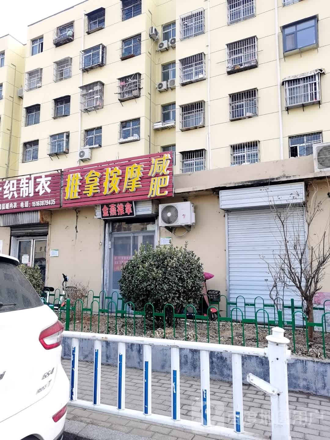 金燕氏推拿